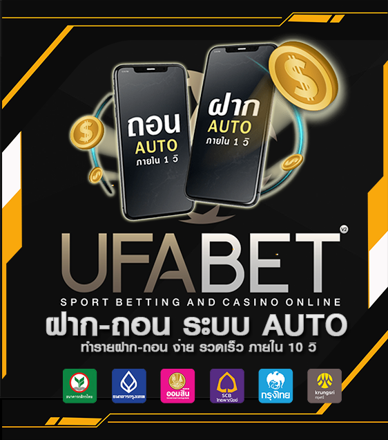 ฝาก-ถอน UFABET ฝาก-ถอน UFABET