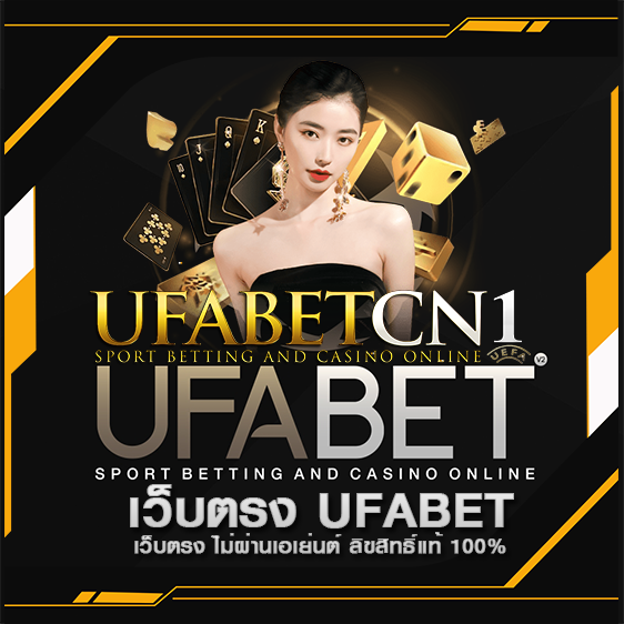 เว็บตรง UFABET เว็บตรง UFABET