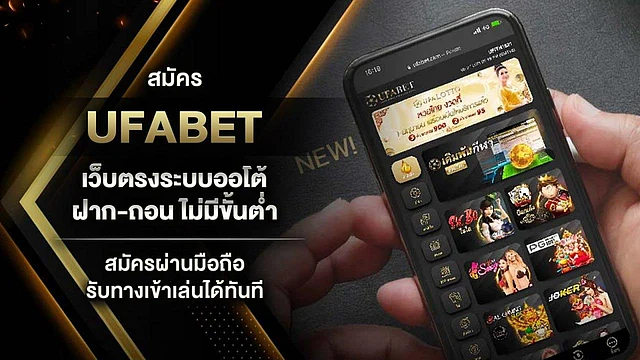 แทงบอล ufabet