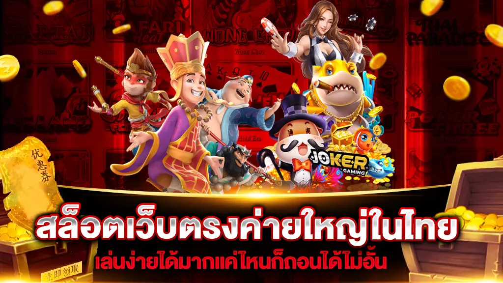 สล็อตเว็บตรง สล็อตเว็บตรง