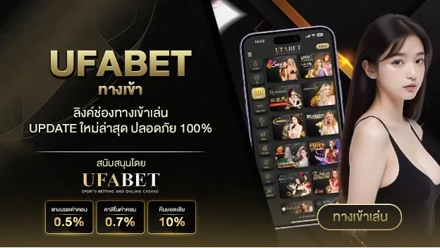ufabet ทางเข้า ufabet ทางเข้า